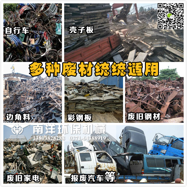 廢鋼破碎機（jī）適用範（fàn）圍