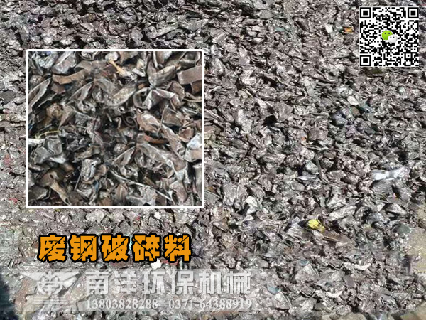 廢鋼破碎（suì）料