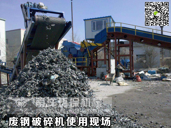 廢鋼破碎機使用（yòng）現（xiàn）場