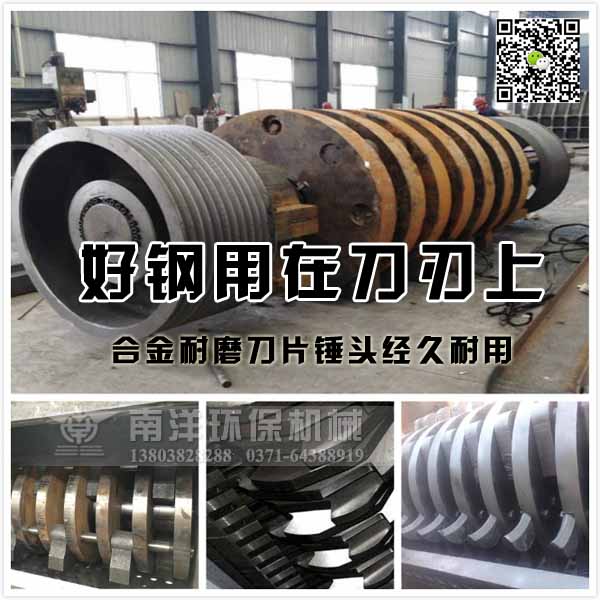 廢鋼破碎機轉子與（yǔ）刀排
