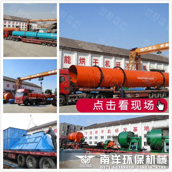 汙泥烘幹機發(fā)貨(huò)現場 汙泥烘幹機發貨現場