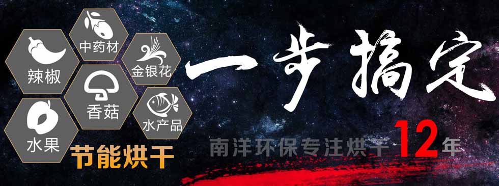 農副產品烘幹機