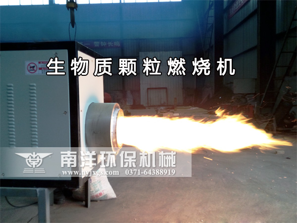 生物質顆（kē）粒燃（rán）燒器