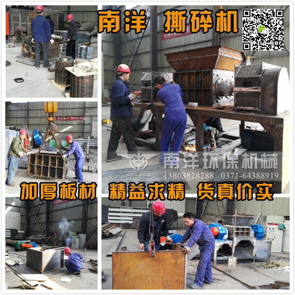 撕碎機製造現場