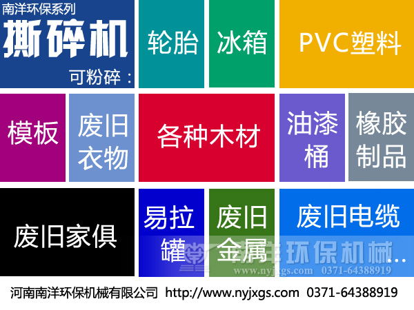 撕(sī)碎機的用途 撕碎機的用(yòng)途