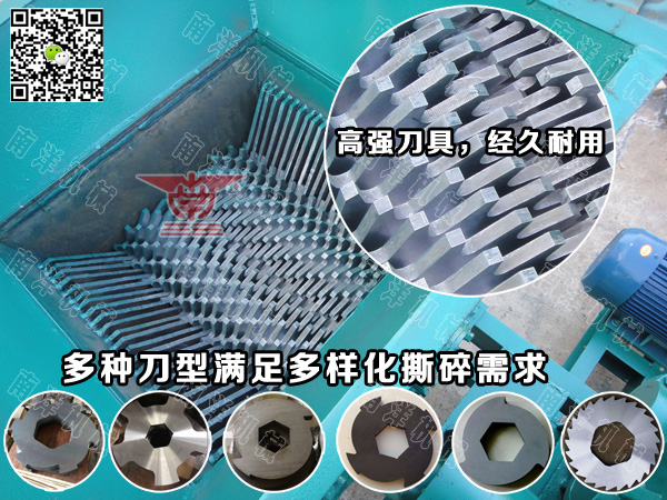 撕（sī）碎機刀具