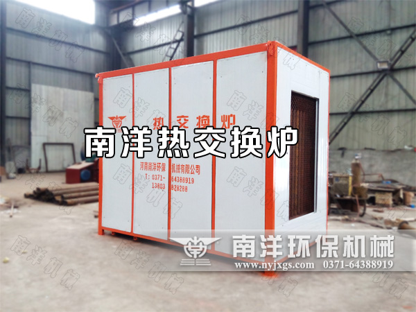 熱交換爐