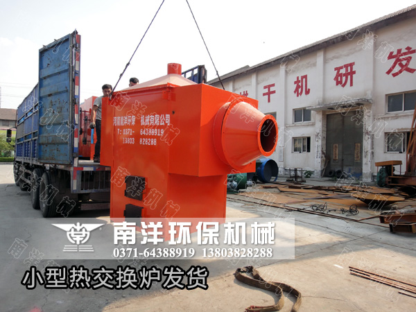 小型換熱（rè）爐