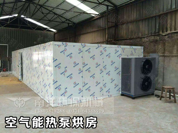 空氣能熱泵烘幹（gàn）機