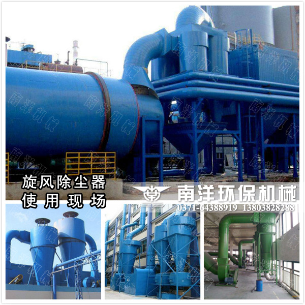旋風除塵器使用現（xiàn）場