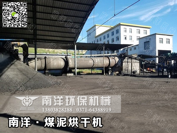 煤泥烘幹（gàn）機