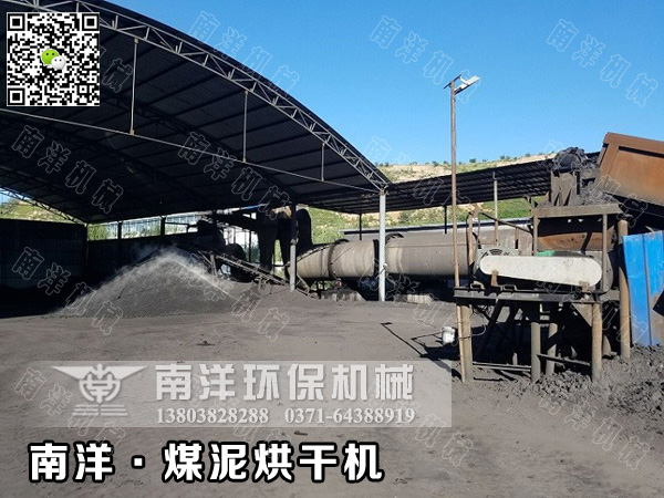 煤（méi）泥烘幹機設備