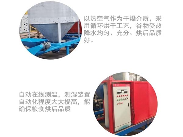 小麥烘幹機特點