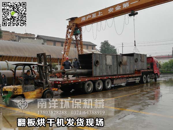 客戶定(dìng)製的大型翻板式烘幹(gàn)機交付 客戶定製的大型翻板式烘幹機(jī)交付