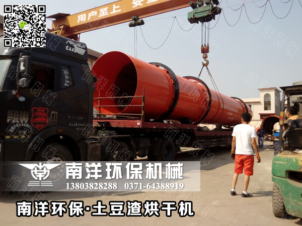 土豆渣烘（hōng）幹機發貨