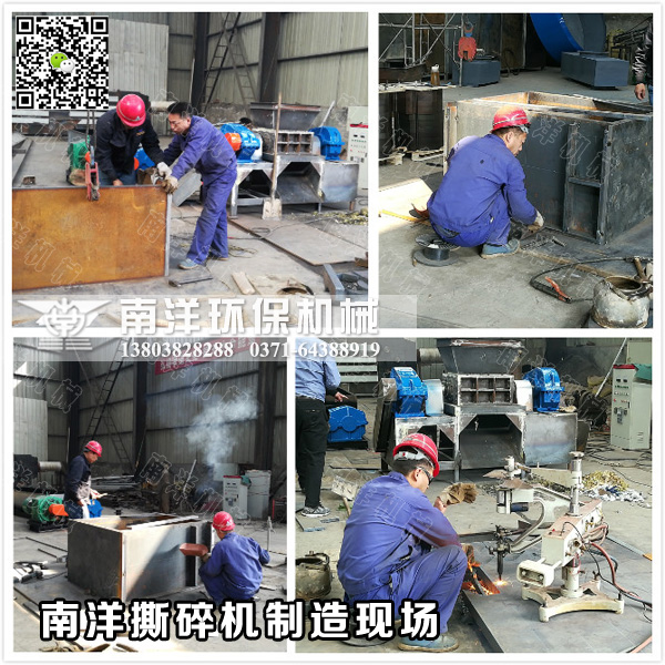 撕碎機製造現場