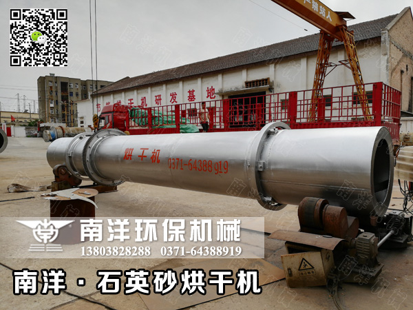 石英砂烘（hōng）幹機