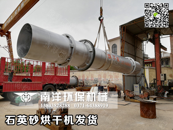 石英（yīng）砂烘幹機發貨