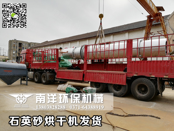 石英砂烘幹機發貨交付（fù）