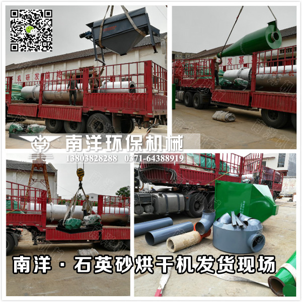 石（shí）英砂烘（hōng）幹（gàn）機發貨（huò）現場