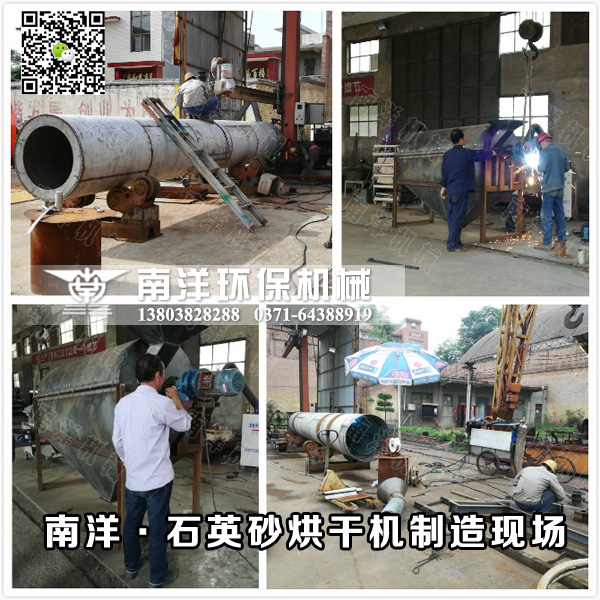 石英砂烘幹機製造現場