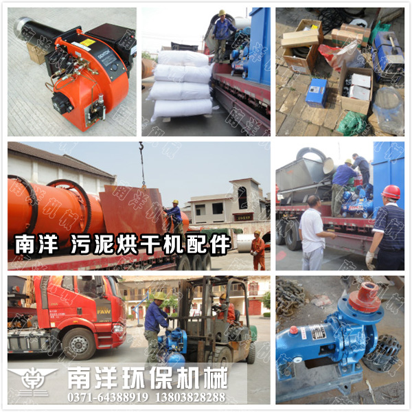 汙泥烘幹機配（pèi）件