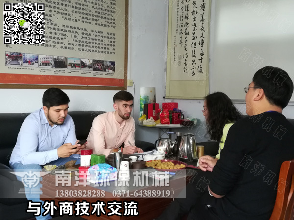 與外商（shāng）交流討論方案