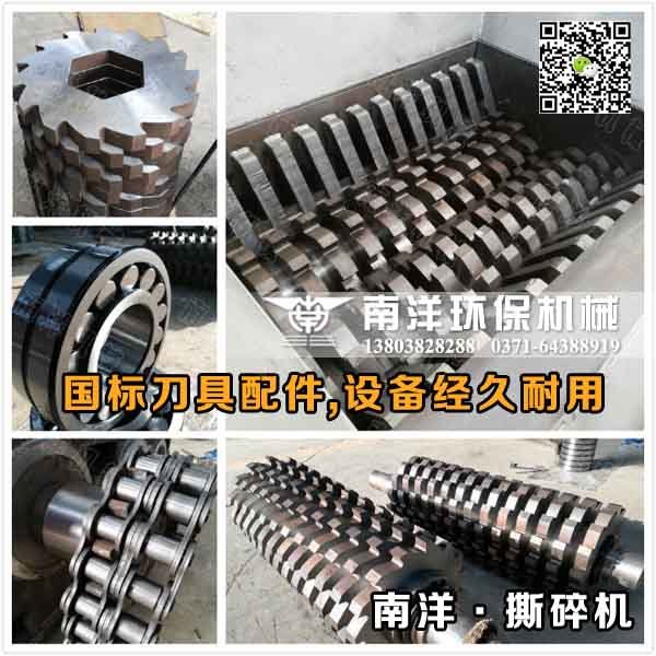 撕碎機刀排（pái）刀片