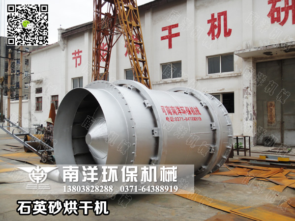 石英砂烘幹機發貨 石英砂烘幹機發貨