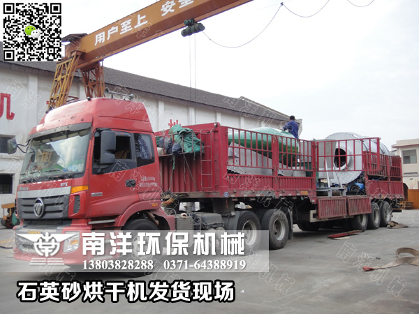 石英砂烘幹機設備發貨