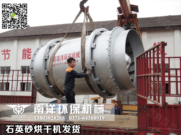 石英砂烘（hōng）幹機發貨