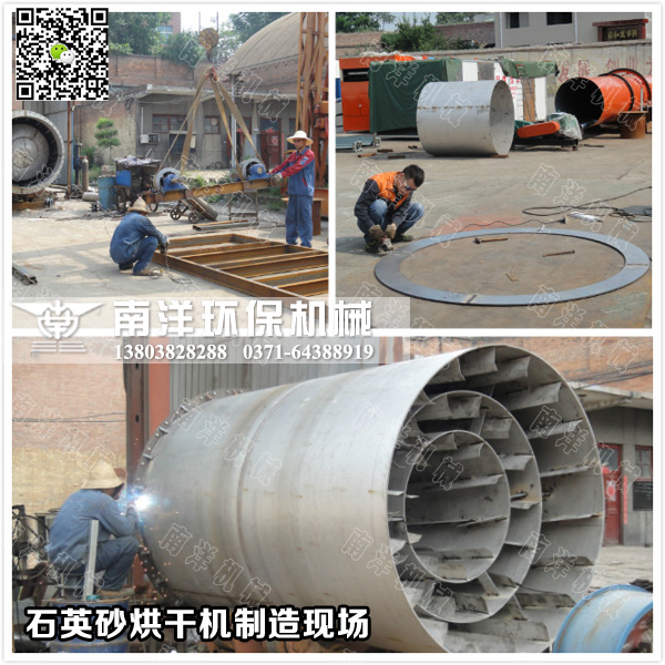 石英砂烘幹機製（zhì）造現（xiàn）場