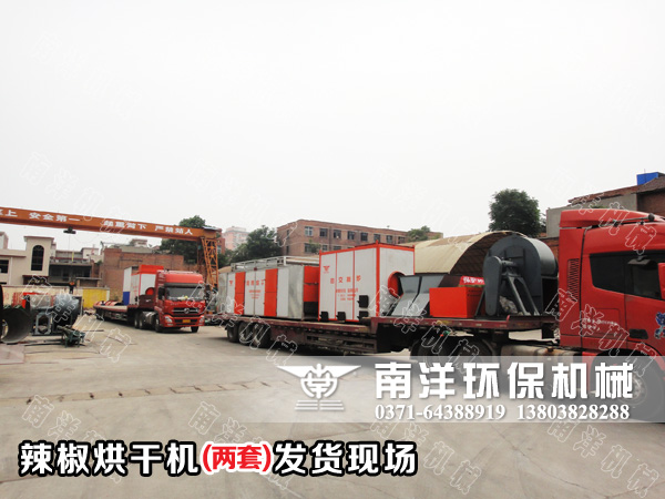 貴州辣椒烘（hōng）幹機