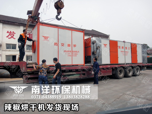 貴州兩（liǎng）套辣（là）椒烘幹機