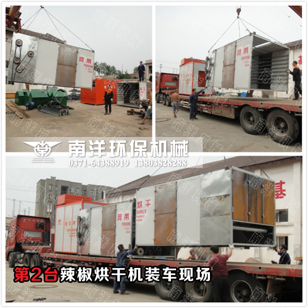 第二套辣椒烘幹機裝車（chē）
