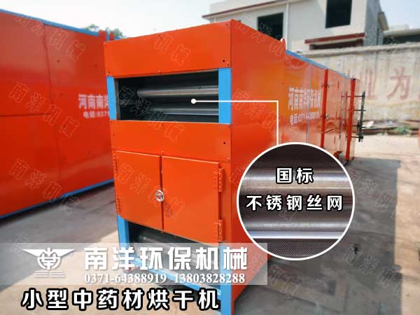 小型中藥材烘幹機 小型中藥材烘幹機(jī)