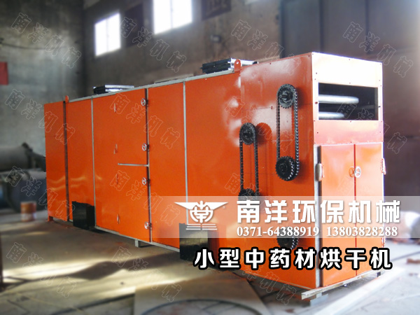 小型中藥材烘幹機