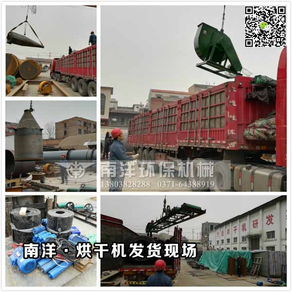 鐵精粉烘幹機（jī）發貨現場