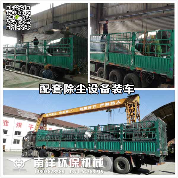 除塵設備裝車現場