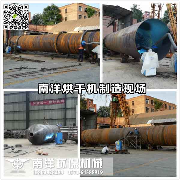 煤泥烘幹機製造現場