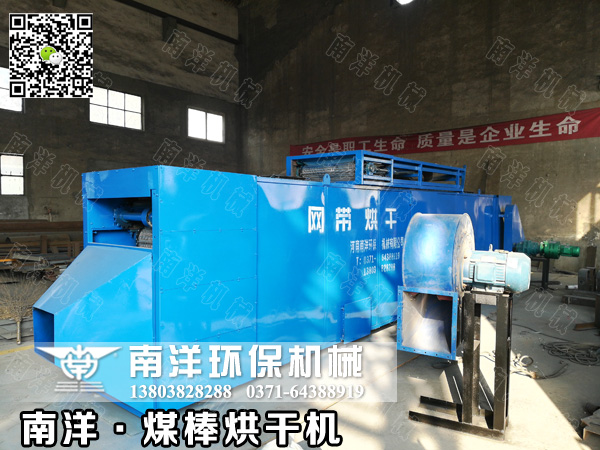 煤棒烘幹機