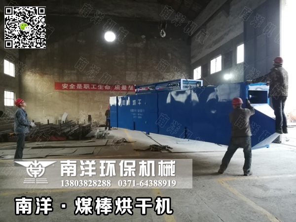 煤棒烘幹（gàn）機