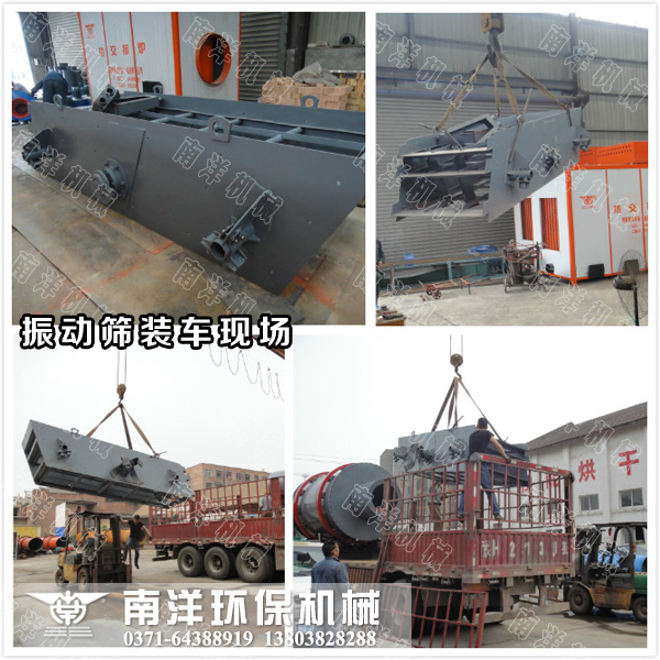 振動篩裝（zhuāng）車