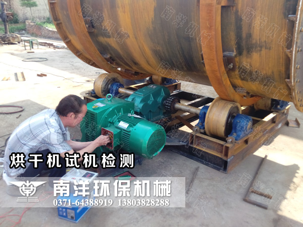 沙子烘幹機試（shì）機檢測