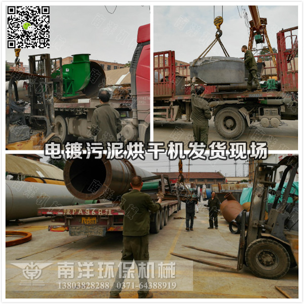 電鍍汙泥烘幹機發（fā）貨