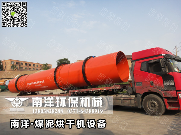 800av凹凸视频在线观看環保大(dà)型煤泥烘幹機成套設備發貨 800av凹凸视频在线观看環保大型煤泥烘幹機成套設備發貨(huò)