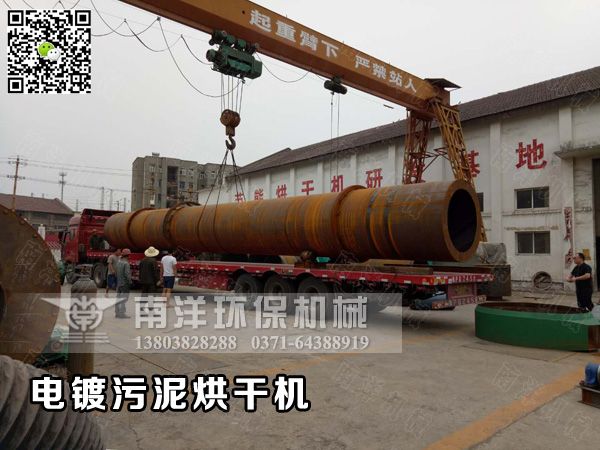 客戶定製的電鍍汙泥(ní)烘幹機成套設備發貨(huò) 客戶定製的電鍍汙泥烘幹機成套設備發貨