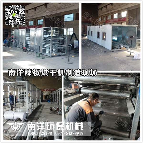 辣椒烘幹機製造現場