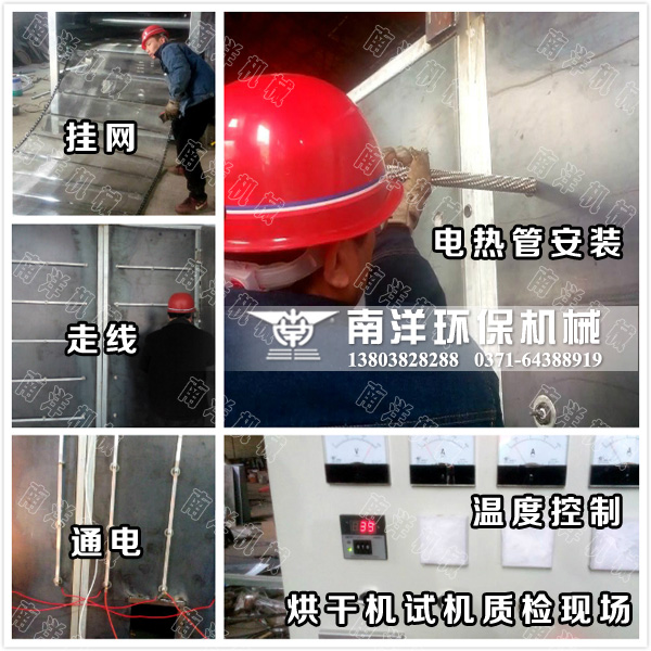 網（wǎng）帶烘幹機試機與質檢