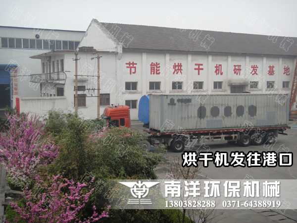 網（wǎng）帶（dài）烘幹機發往港口